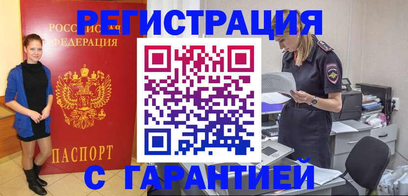 прописка законно в Ишиме