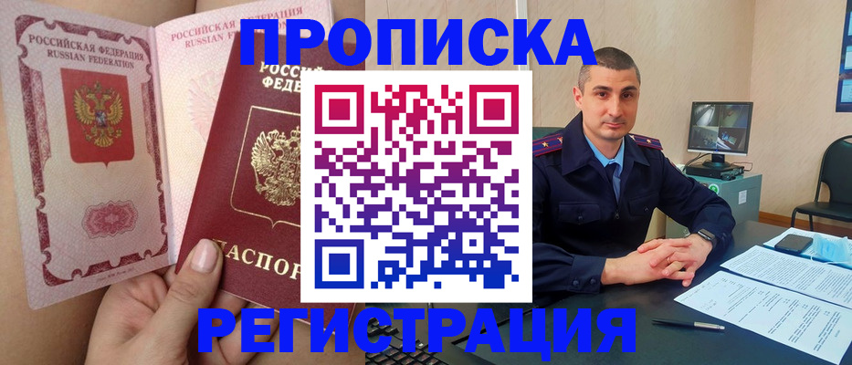 временная регистрация недорого в Ишиме