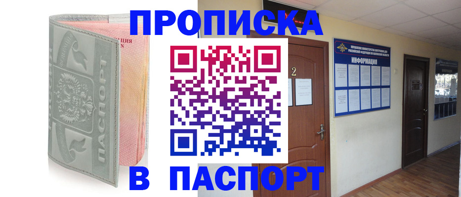 прописка паспорт в Ишиме