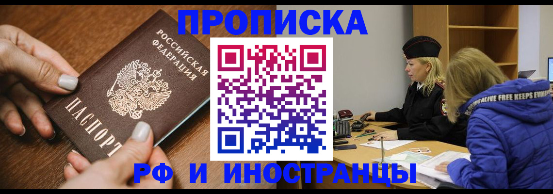 временная регистрация для школы в Ишиме